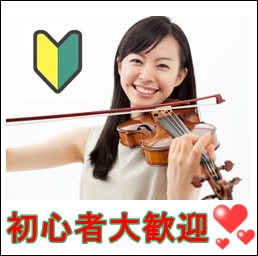 バイオリン弾き方！.絶対上達するコツを全部公開中【必見】!!